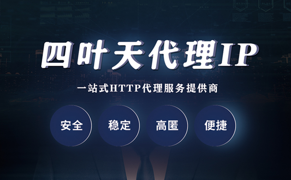 【无锡代理IP】代理ip客户端使用教程