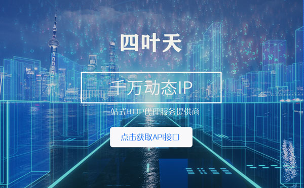 【无锡代理IP】怎么检查代理的效果？如何快速搭建代理IP