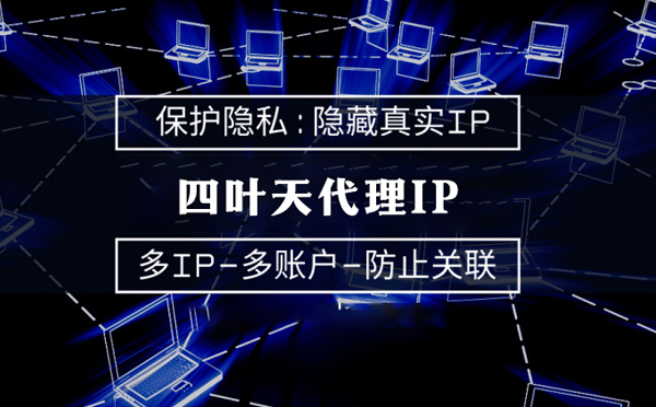 【无锡代理IP】什么是代理ip池？如何提高代理服务器的网速